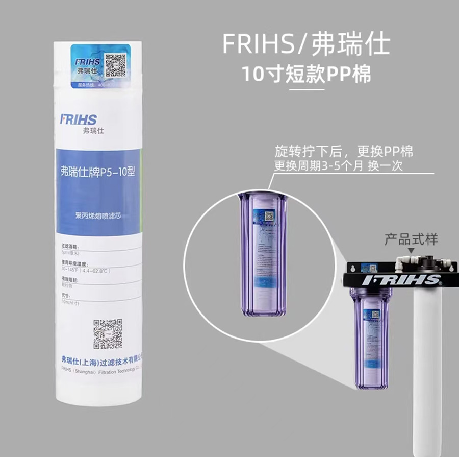 弗瑞仕10寸PP棉